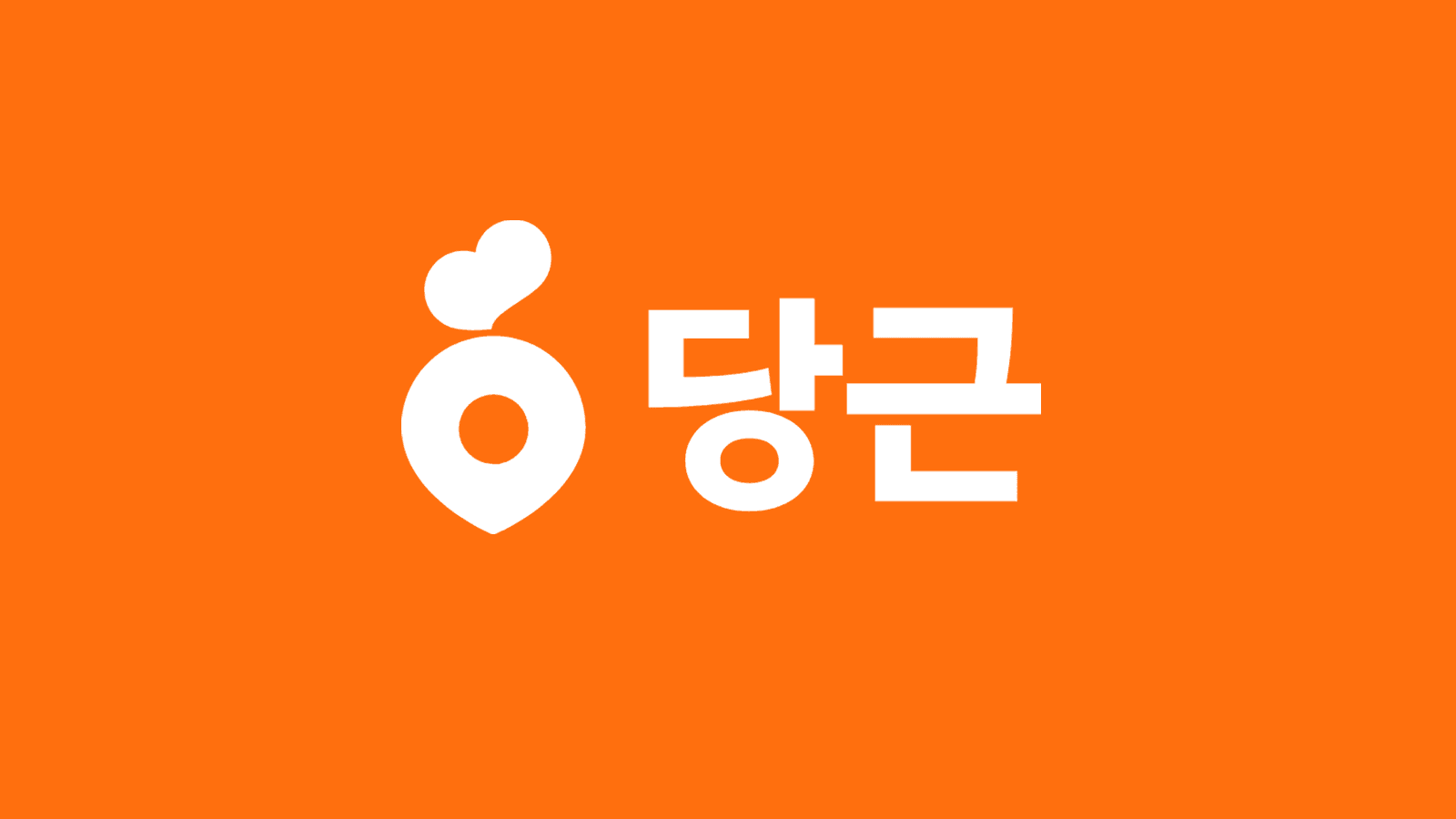 '프롬프트 한 줄로 화면이 나오는 시대, ‘당근스러운 화면’을 만드는 법' 포스트 썸네일
